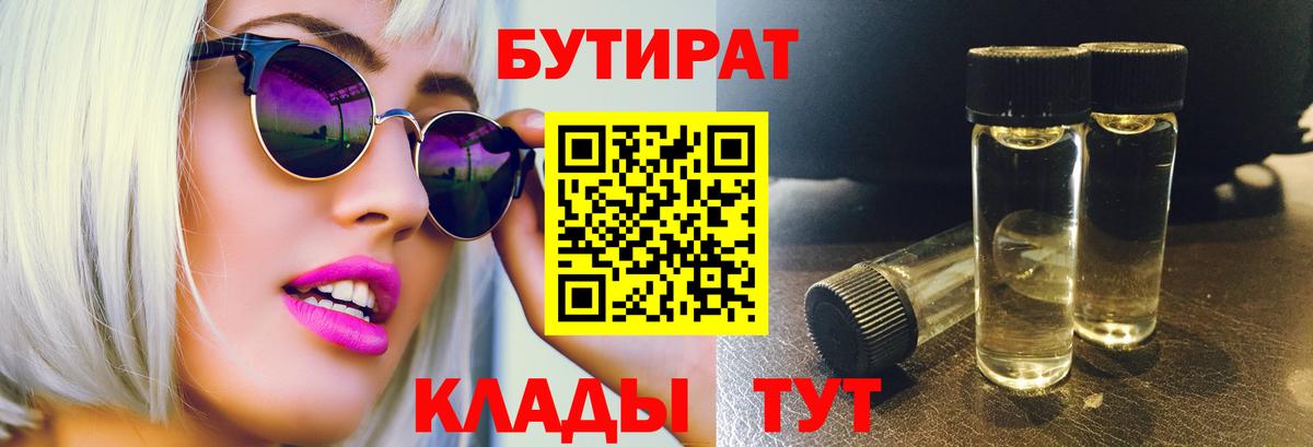 Бутират  Вход с VPN  Воскресенск  БУТИРАТ оксана 