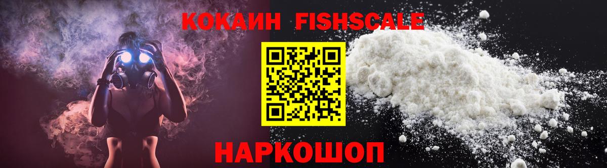 Воскресенск  КОКАИН Боливия  Вход с VPN  КОКАИН Fish Scale 