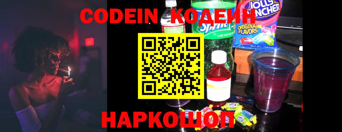 где купить наркотик  Вход с VPN  Воскресенск  Codein Purple Drank  Codein Purple Drank 
