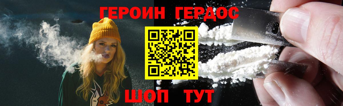 Героин хмурый  Вход с VPN  Воскресенск 