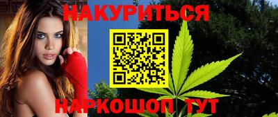 каннабис Бийск
