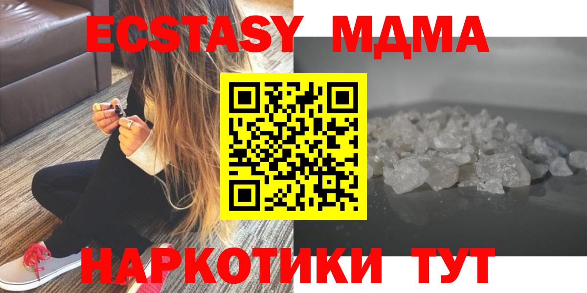 Воскресенск  МДМА кристаллы  Вход с VPN  МДМА молли 