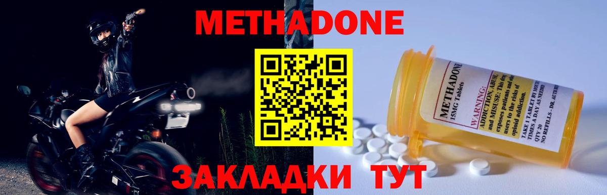 Воскресенск  МЕТАДОН methadone  Метадон кристалл  Вход с VPN 