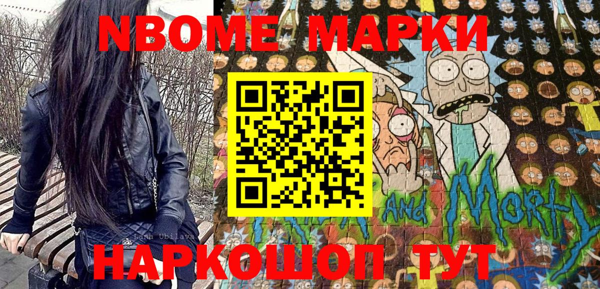 Марки 25I-NBOMe 1,5мг Воскресенск